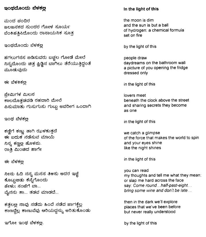 In the light of this... with Kannada cropped